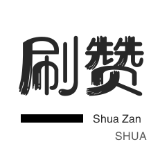 3元1000粉丝-微博刷赞-QQ号出售-王者荣耀人气值